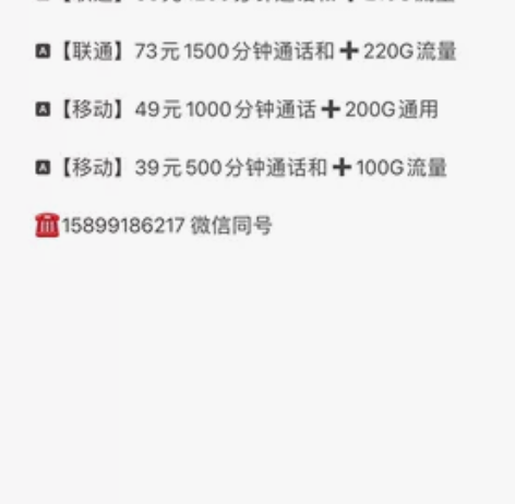 新疆移动、联通，大流量 移动可以异地办理￥...