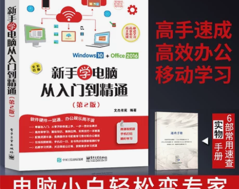 ?计算机基础知识书籍自学全套 零基础新手学...