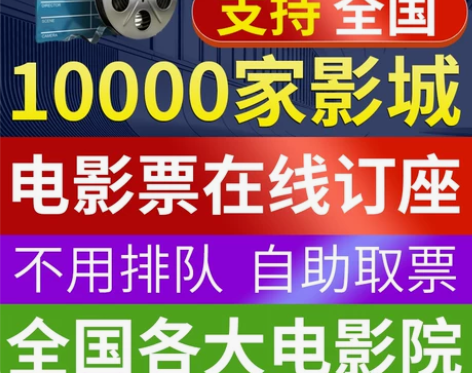 电影票卷北京上海广州唐山UME万达百老汇大...