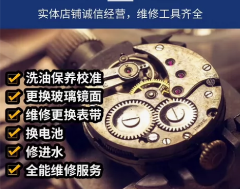 手表维修！维修天梭浪琴欧米茄劳力士阿玛尼天...