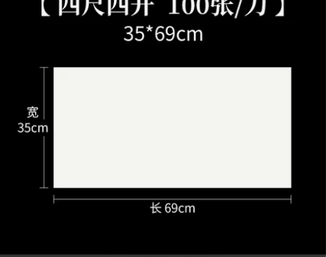 六品堂半生半熟宣纸100张书法专用纸作品纸...