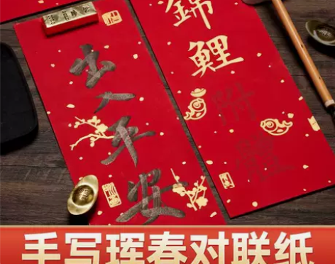 玉水湖迷你小对联纸空白描红手写春联2024...