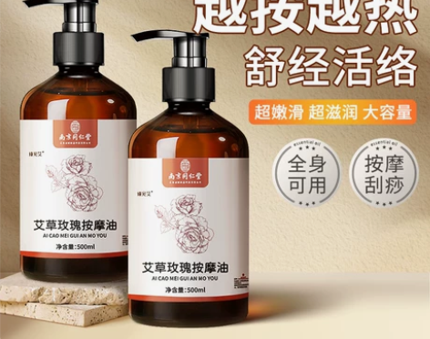 南京同仁堂艾草生姜玫瑰按摩精油开背身体推背...