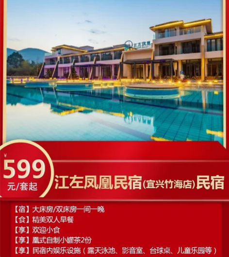 宜兴江左凤凰【竹海店】套餐： 【食】精美双...