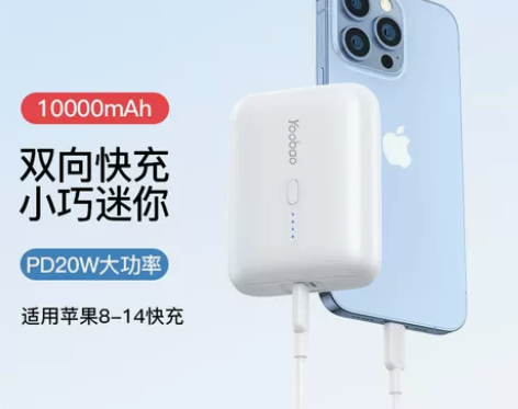 羽博迷你充电宝超薄小巧便携PD20w快充闪...