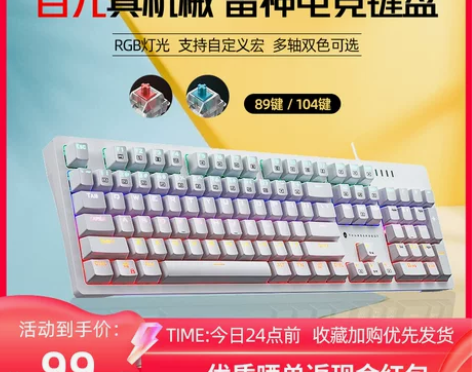 【天天低价】雷神KG3104游戏机械键盘学...