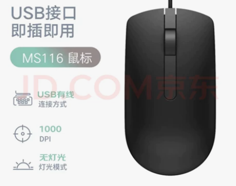 戴尔MS116鼠标有线好用 感兴趣的话点“...