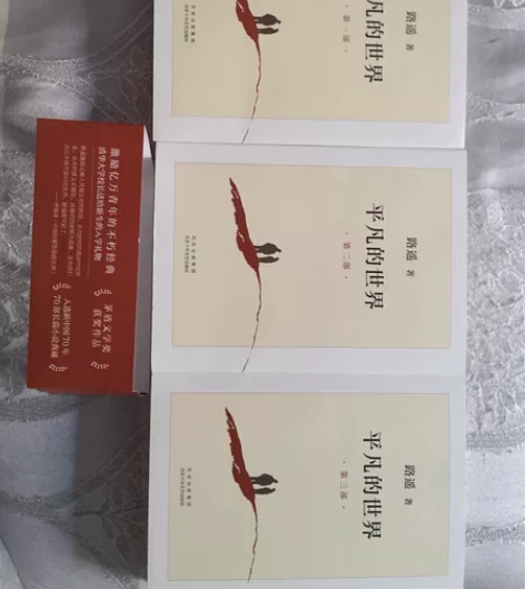 《平凡的世界》全三册正版书籍 路遥著正版原...