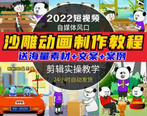 2023最 新沙雕动画项目制作，沙雕动画短...