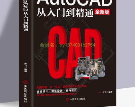 2021新版cad教程书籍中文版AutoC...