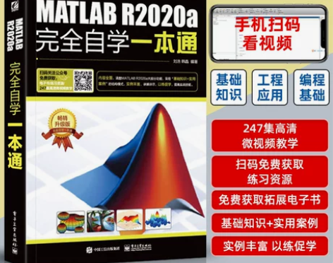MATLAB2020从入门到精通 实战案例...