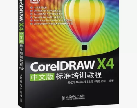 CorelDRAW X4中文版标准培训教程...