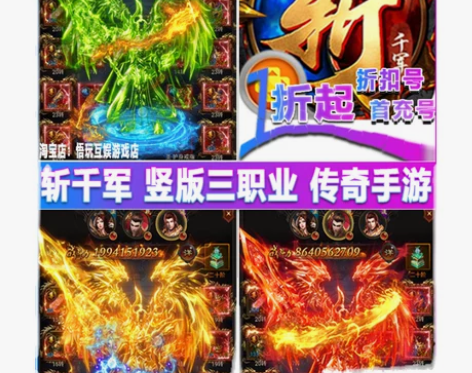 斩千军内部号/首充续充1折/3000代金卷...