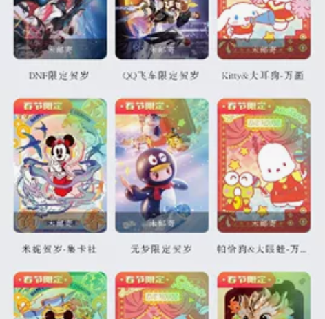 QQ卡，全套18张 QQ24新年春节赠卡 ...