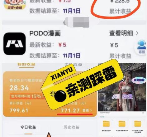 2024漫画解说制作教程+全套项目变现流程...