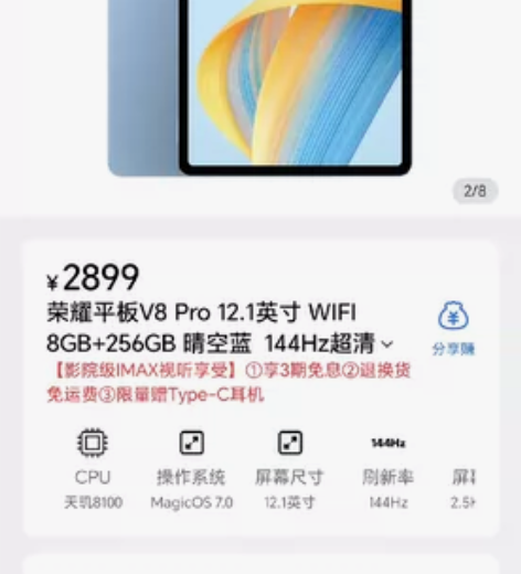 全新荣耀v8pro平板144hz超清巨屏 ...