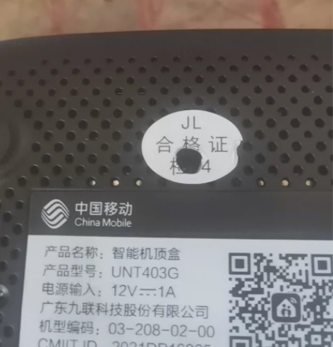 机顶盒UNT403G刷机包有需要的联系!虚...