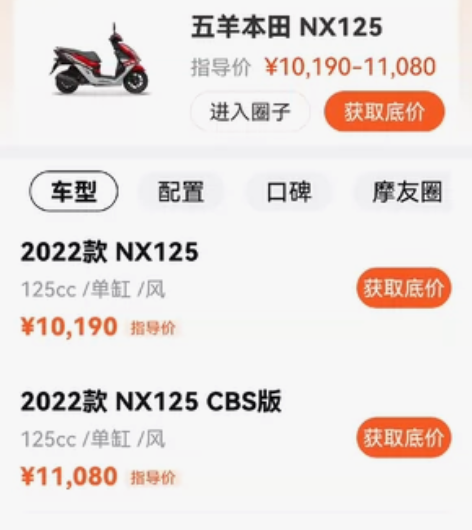 本田NX125 CBS高配版 10500元...