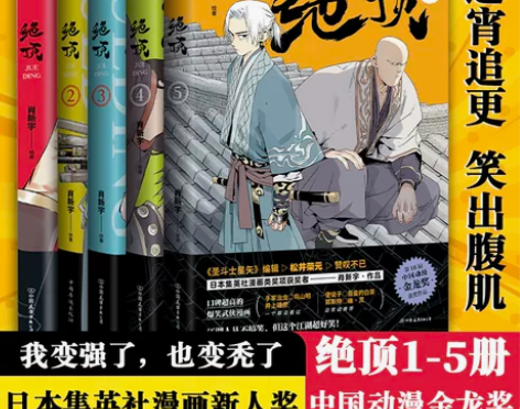 绝顶1-5(共5册)套装 肖新宇 DFH ...