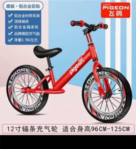 飞鸽平衡车 12寸 全新 150自提 感兴...