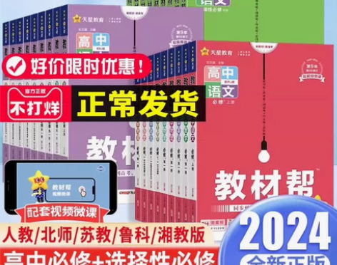 《教材帮》全网最低价全新正版 [五角星]高...