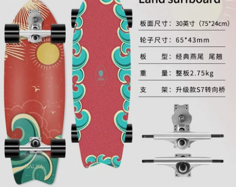 【年货价】balka陆地冲浪板S7滑板女生...