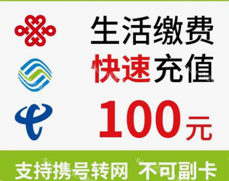 #移动充值 #话费全网靠谱第一人，话费充值...