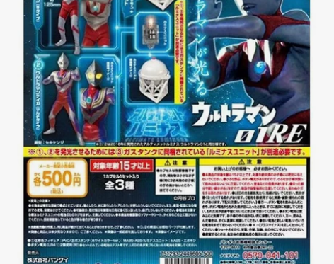 万代 奥特曼发光扭蛋01 初代吉田欧布迪迦...