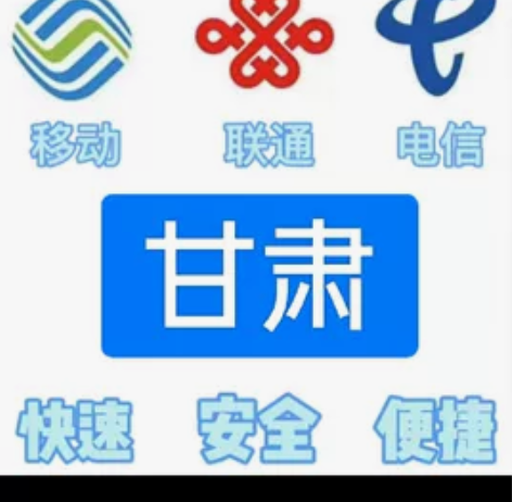 #话费甘肃移动,联通,电信。都能充值 话费...
