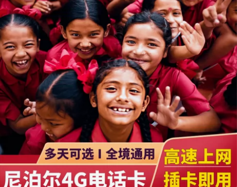尼泊尔电话卡5/6/7/8天加德满洲旅游4...