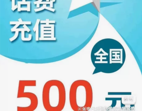 #话费充费 仅限以下地区及运营商福建（移动...