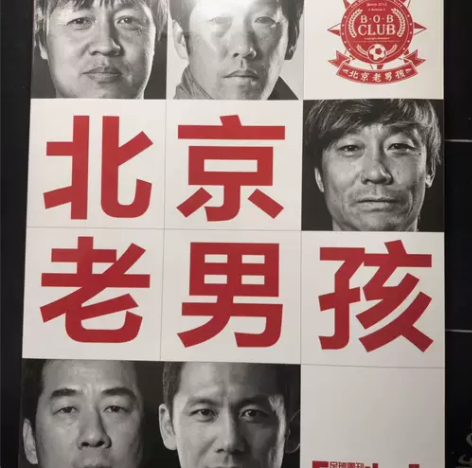 北京老男孩    足球周刊 特刊【品佳未阅...