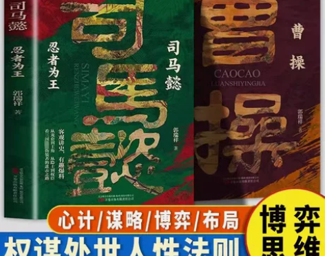 曹操乱世赢家客观讲历史感悟历史人物的处事智...