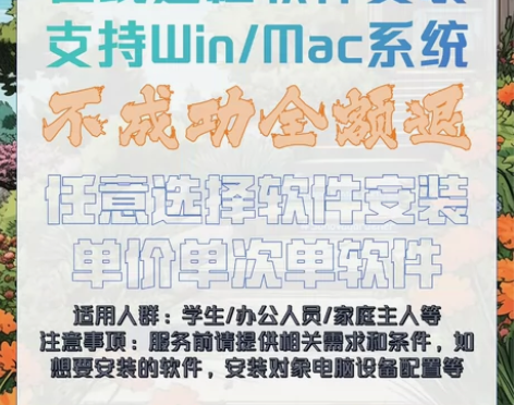 服务内容： 【软件安装服务】 服务方式： ...