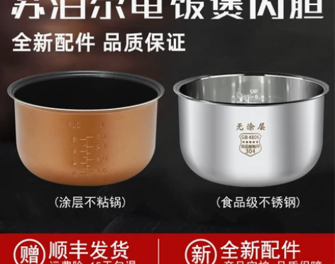 适用于苏泊尔电饭煲304不锈钢内胆SF5