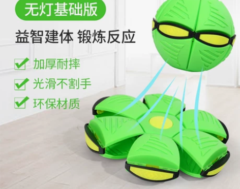 魔幻飞碟踩踩球球脚踩变形球儿童男孩宝宝户外...