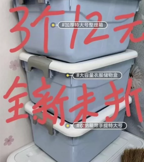 3个12元包邮到家！加厚特大号整理箱收纳箱...