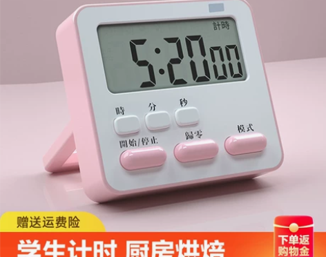 【狂欢价】电子计时器定时提醒学生学习自律做...