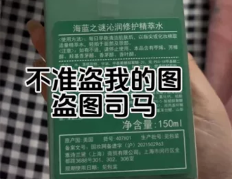 海蓝之谜150ml精粹水 特价 出闲置日期...