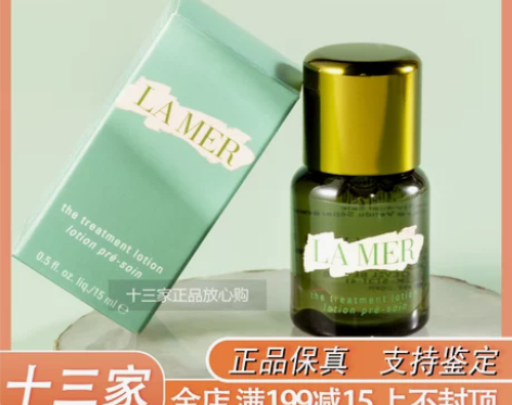 LA+MER海蓝之谜精粹水修护精粹液中小样...