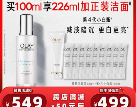 ?【中样】OLAY玉兰油第4代小白瓶14m...