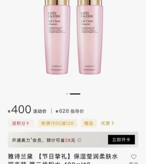 【中免日上正品拼单】雅诗兰黛保湿莹润柔肤水...
