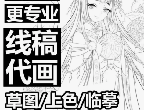 手绘代画画ps白描线稿图定制水彩动漫古风卡...