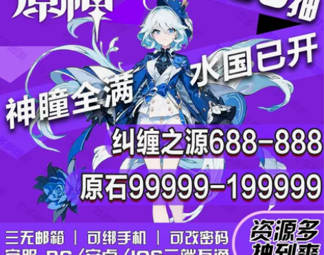 原神号自抽初始号绫华那维莱特雷电将军纳西妲...