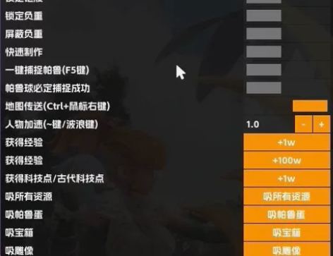 幻兽帕鲁Palworld修改器整合包 联机...