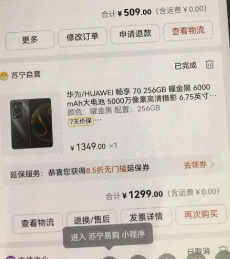 华为畅享70 8+256G 黑色全新未拆封...