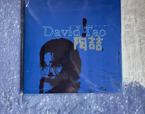 「现货」陶喆 同名专辑 限量 典藏彩胶 蓝...