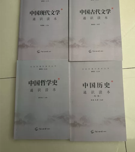 中国现代文学 古代文学 中国哲学史 中国历...