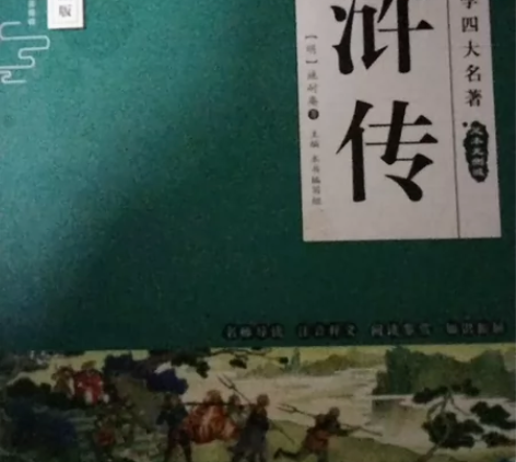 中国古典文学四大名著 感兴趣的话点“我想要...