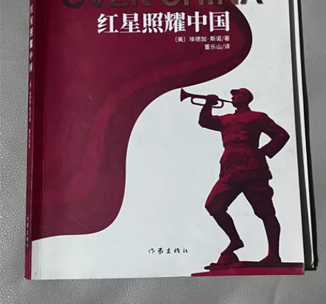 红星照耀中国 感兴趣的话点“我想要”和我私...